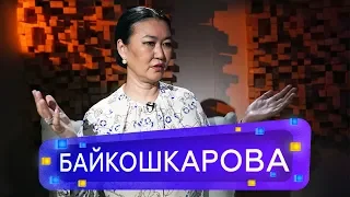 Салтанат Байкошкарова -  О бесплодии, стоимости и этике ЭКО | Если честно