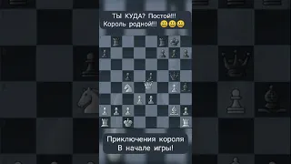 😂 КОРОЛЬ ПОШЁЛ ВПЕРЁД В НАЧАЛЕ ИГРЫ😂 шахматы. Пуля.