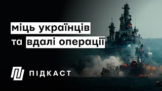 Незворушні українці та успішні операції