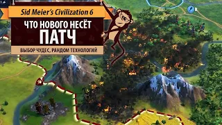 Что будет в августовском патче Sid Meier's Civilization VI?