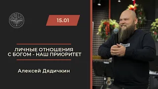 15.01 Новороссийск. «Личные отношения с Богом - наш приоритет» - Алексей Дядичкин