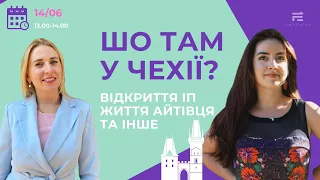 Шо там у Чехії? Відкриття ІП та релокейт айтівця