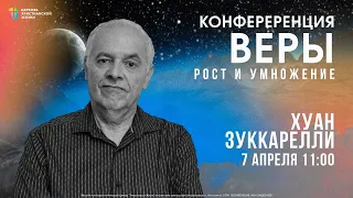 КОНФЕРЕНЦИЯ ВЕРЫ / Хуан Зуккарелли / 07 апреля 11:00