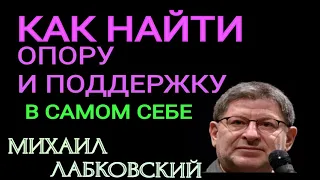 КАК НАЙТИ ОПОРУ И ПОДДЕРЖКУ В САМОМ СЕБЕ