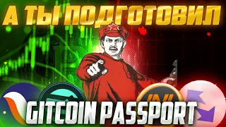 GITCOIN И GALXE PASSPORT - СДЕЛАЙ ЗАРАНЕЕ | ПРОКАЧИВАЕМ СВОЙ АККАУНТ