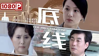 The Bollom Line | Best Drama | Chinese Movie 2021