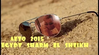 Artik & Asti )) Отдых Шарм ель Шейх 2015