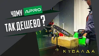 Якість за Дешево ??? Apro Електропила купувати ?