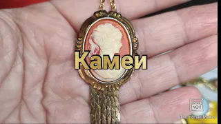 126. Распаковка винтажных украшений из США. Cameos. Unboxing vintage jewelry from the USA.