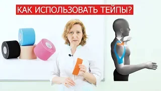 Тейп. Инструкция для начинающих.