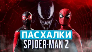 ВСЕ ПАСХАЛКИ и СЕКРЕТЫ в MARVEL’S SPIDER-MAN 2