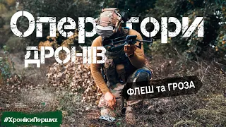 Робота оператора БПЛА на передовій, боротьба з РЕБ противника, скільки дрон живе на фронті?