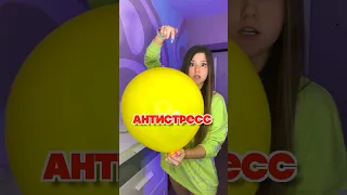 ГИГАНТСКИЙ АНТИСТРЕСС ИЗ ШАРИКА🎈😱 #shorts