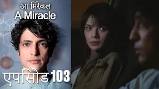 आ मिरेकल 103 (हिन्दी डुब्बड) - A Miracle (Hindi Dubbed)