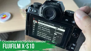 Как настроить камеру Fujifilm X-S10 - основные настройки для новичка