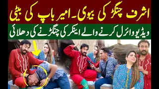 Ashraf Changar viral video || Rehan Sabzi Wala Funny Video || Ashraf Changar || Shaan Pakistan