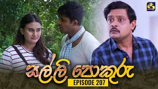 SALLI POKURU || EPISODE 207 || සල්ලි පොකුරු || 22nd April 2024