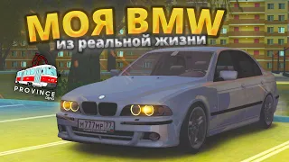 КУПИЛ АВТО ИЗ РЕАЛЬНОЙ ЖИЗНИ! BMW 530 E39 - MTA PROVINCE #4