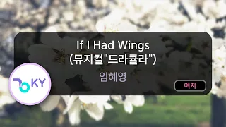 If I Had Wings (뮤지컬"드라큘라") - 임혜영 (KY.99291) / KY KARAOKE