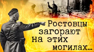 Вот она ПРАВДА о Зеленом Острове Ростова-на-Дону! Военные истории Второй мировой