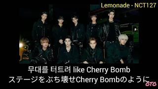 【NCT127日本語字幕】Lemonadeの歌詞に出てくる過去の曲名