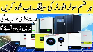 solar inverter complete programing setting Urdu | inverter ki setting kese Kare | Electric skills
