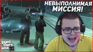 РЕАЛЬНО НЕВЫПОЛНИМАЯ МИССИЯ! (ПРОХОЖДЕНИЕ GTA 3 #11)