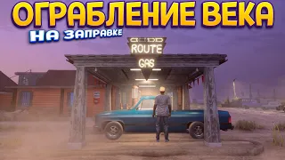 ОГРАБЛЕНИЕ ВЕКА ( Gas Station Simulator )