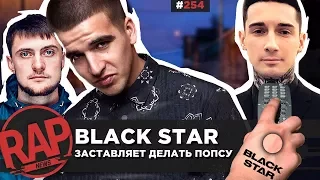 БАСТА | ANACONDAZ | FEDUK | BUMBLE BEEZY | YARMAK #RapNews 254