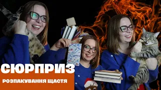 Буктюб-сюрприз від @pidsklianymkovpakom та кішка| Емоції та свято