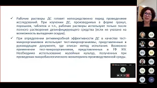 Вебинар bioMerieux. Определение эффективности дезинфектантов. 08.12.2021