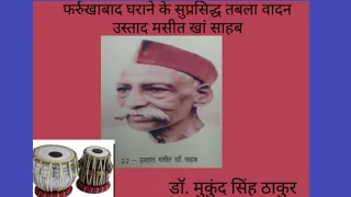 Legendary Tabla Player of Farrukhabad Gharana Ustad Masit Khan Saheb