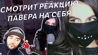 Tenderlybae смотрит | Реакцию Russia Paver на себя