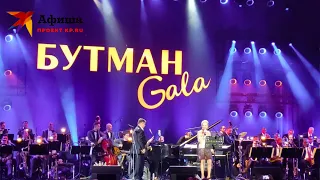Лариса Долина на юбилейном концерте Игоря Бутмана (Live-концерт, Москва | Кремль, 27.10.2021)