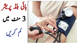 Lower your High Blood Pressure in 3 minutes