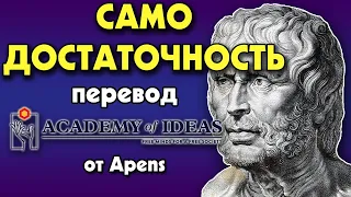 #63 - Стоицизм, Нравственные письма к Луцилию и МУДРОСТЬ Сенеки - перевод [Academy of Ideas]