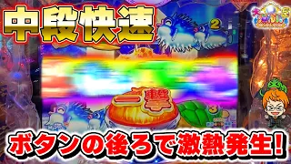 【遊1408連】この速さ見たことある?クリスタルの中段高速変動【P大海物語5】コンチャの実践