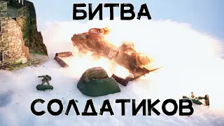 Битва солдатиков 🔥 Нападение на колонну и крепость 🏰