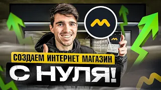 Товарный бизнес с НУЛЯ! Создаем ИНТЕРНЕТ - МАГАЗИН В TELEGRAM!