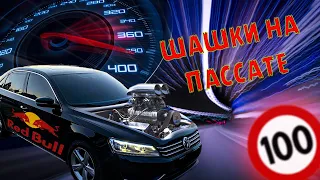 Шашки по городу на Volkswagen Passat b7 Rocket edition 525 л.с. Сумашедший водитель без тормозов