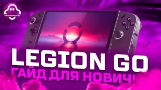 LENOVO LEGION GO🎮ПОЛНЫЙ ГАЙД: УСТАНОВКА GHOST SPECTRE (WINDOWS 11), РУСИФИКАЦИЯ И FPS BOOST