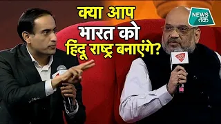New India के सवाल पर क्या बोले गृह मंत्री Amit Shah? EXCLUSIVE