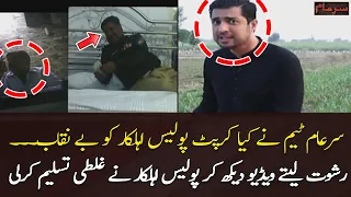 Sar e Aam team expose corrupt police officer