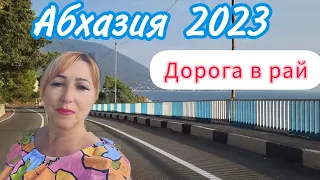 АБХАЗИЯ 2023🌴Псоу КПП/ Дорога в Страну Души❤️ Обзор съёмного жилья у моря 🏫 Отмечаю День приезда  💃