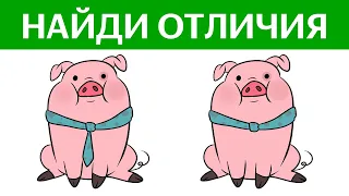 ТЕСТ на внимательность! НАЙДИ отличия ГРАВИТИ ФОЛЗ | БУДЬ В КУРСЕ TV