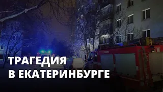 Восемь человек погибли на пожаре в Екатеринбурге