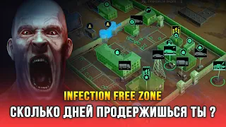 Infection Free Zone - БТР, грузовики, мы нашли даже кур! / Выживание в городе зомби