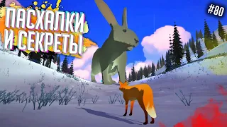 БЕЗУМНЫЕ ПАСХАЛКИ в РАЗНЫХ ИГРАХ #80