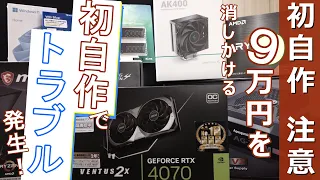 【自作PC】PC作ってたら完成前にぶっ壊しかけた！ww