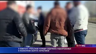 Полиция Каменска-Уральского задержала наркозакладчиков.